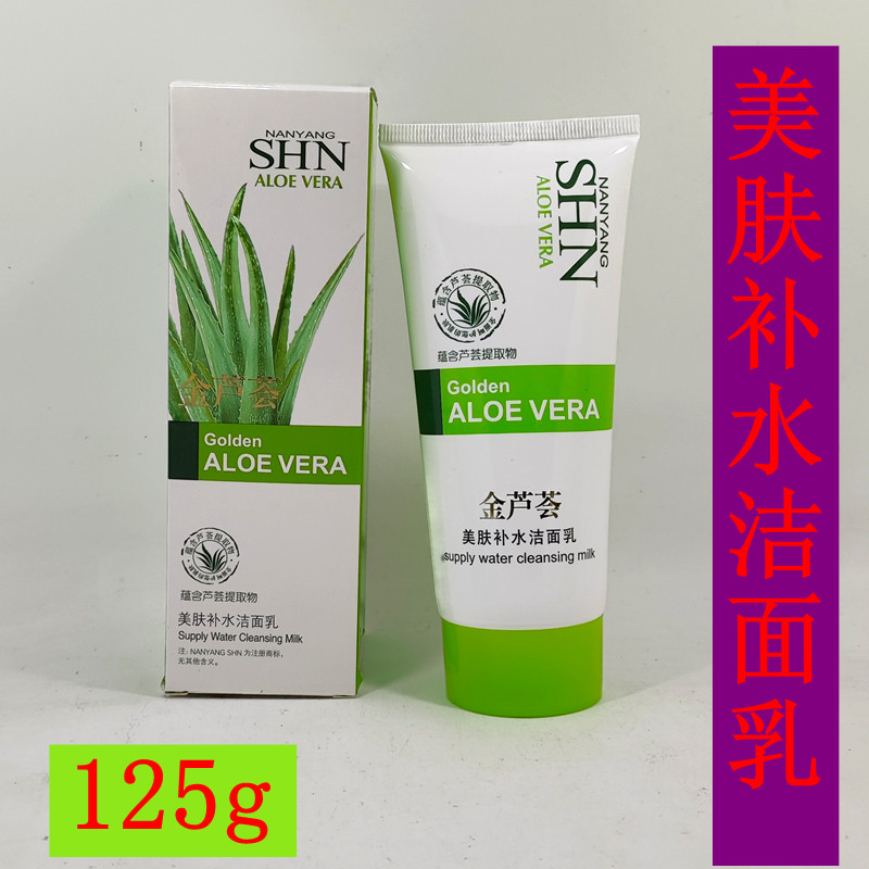 诗迪娜金芦荟美肤补水洁面乳保湿洗面奶深层清洁库拉索芦荟叶汁 - 实物图