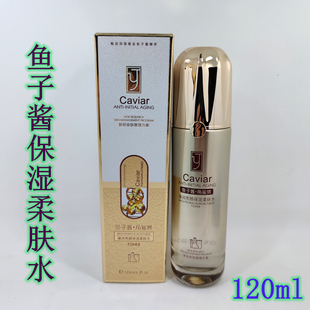 怡养堂鱼子酱亮颜保湿柔肤水保湿乳液护肤品补水女滋润嫩肤化妆品