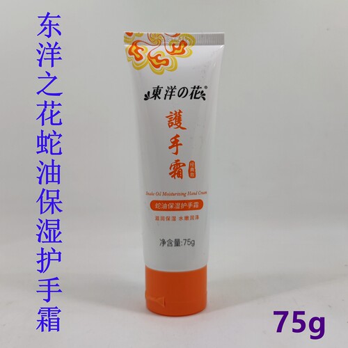 东洋之花保湿补水护手霜