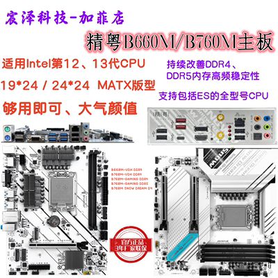 B760MLGA1700主板支持第12/13代