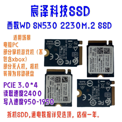 西数SN530512G1T固态硬盘