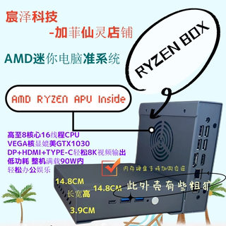 AMD RYZENBOX R3 4300U 5300U R5 4500U 5500U 5600UES迷你PC桌机