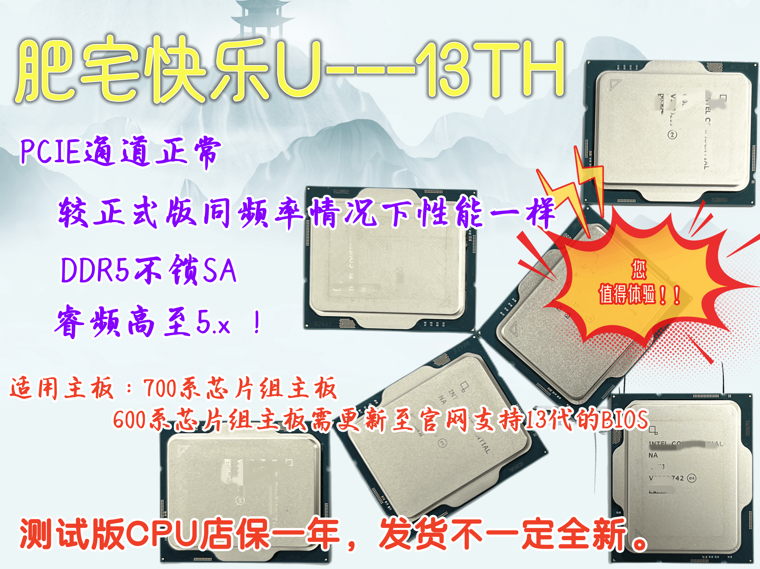 13代酷睿i7i9ES测试版CPU