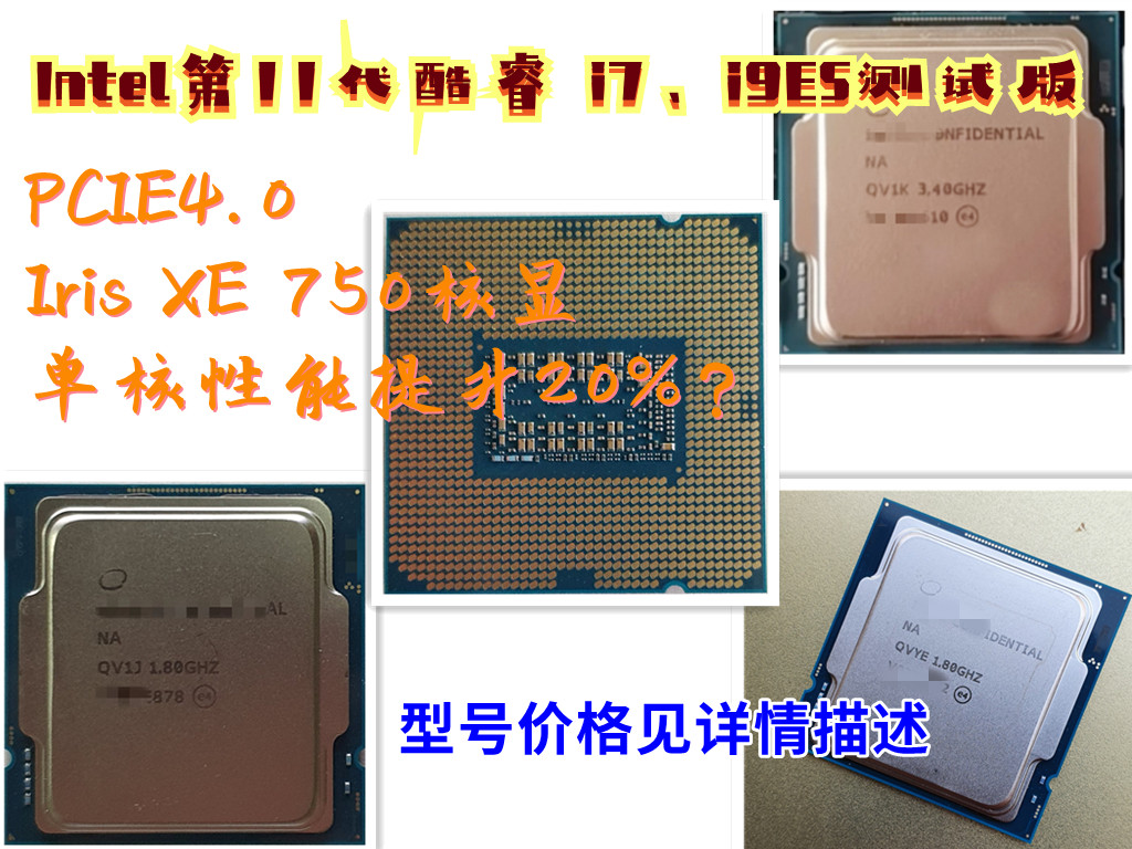 intel11代i7-11700 i9-11900k es不显cpu qvye qv1j qv1k qv1l