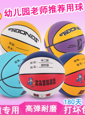 儿童PU吸湿篮球幼儿园4号5号小学生专用6号7号青少年训练耐磨蓝球