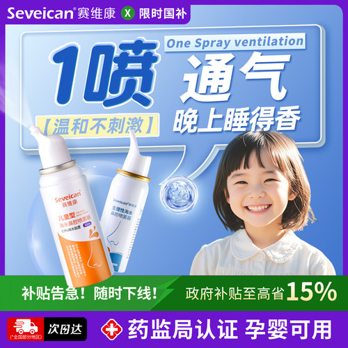 医用级儿童生理性海水鼻腔喷雾器