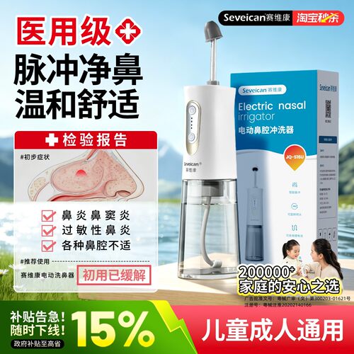 二类医疗成人儿童全家适用洗鼻器