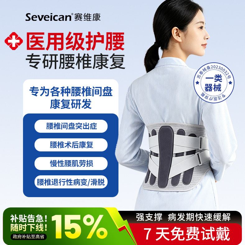 Swk赛维康医用强支撑护腰带护具腰疼久坐术后突出滑脱劳损男女士