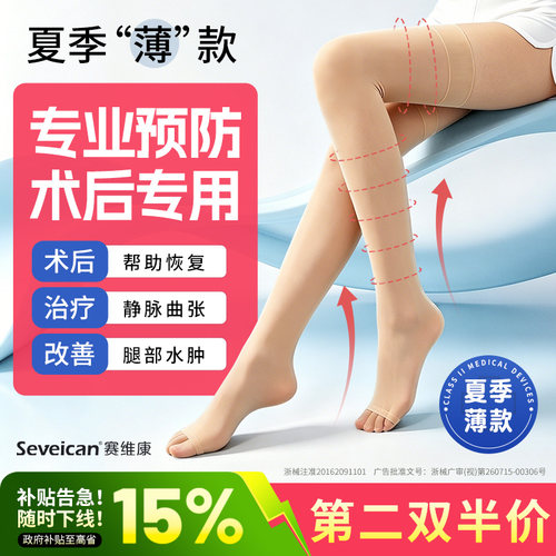 医疗级静脉曲张袜夏季薄款医护