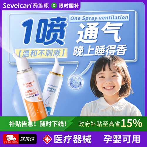 医用级儿童生理性海水鼻腔喷雾器