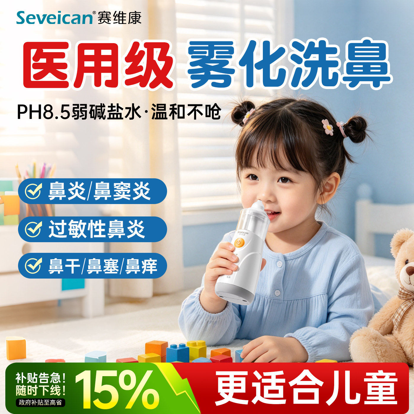 swk赛维康儿童电动洗鼻器鼻炎鼻窦炎家用雾化鼻腔冲洗器吸鼻器