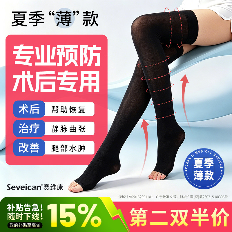 医用级治疗型静脉曲张弹力袜防血栓术后专用袜孕妇男女士二级压力