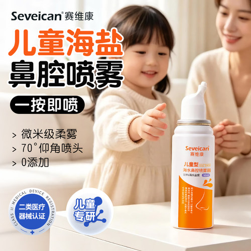 医用海盐水生理性喷雾器1瓶