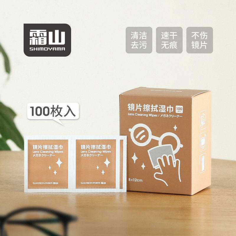 霜山眼镜清洁湿巾一次性加大除雾擦镜头屏幕湿纸巾多功能擦镜纸
