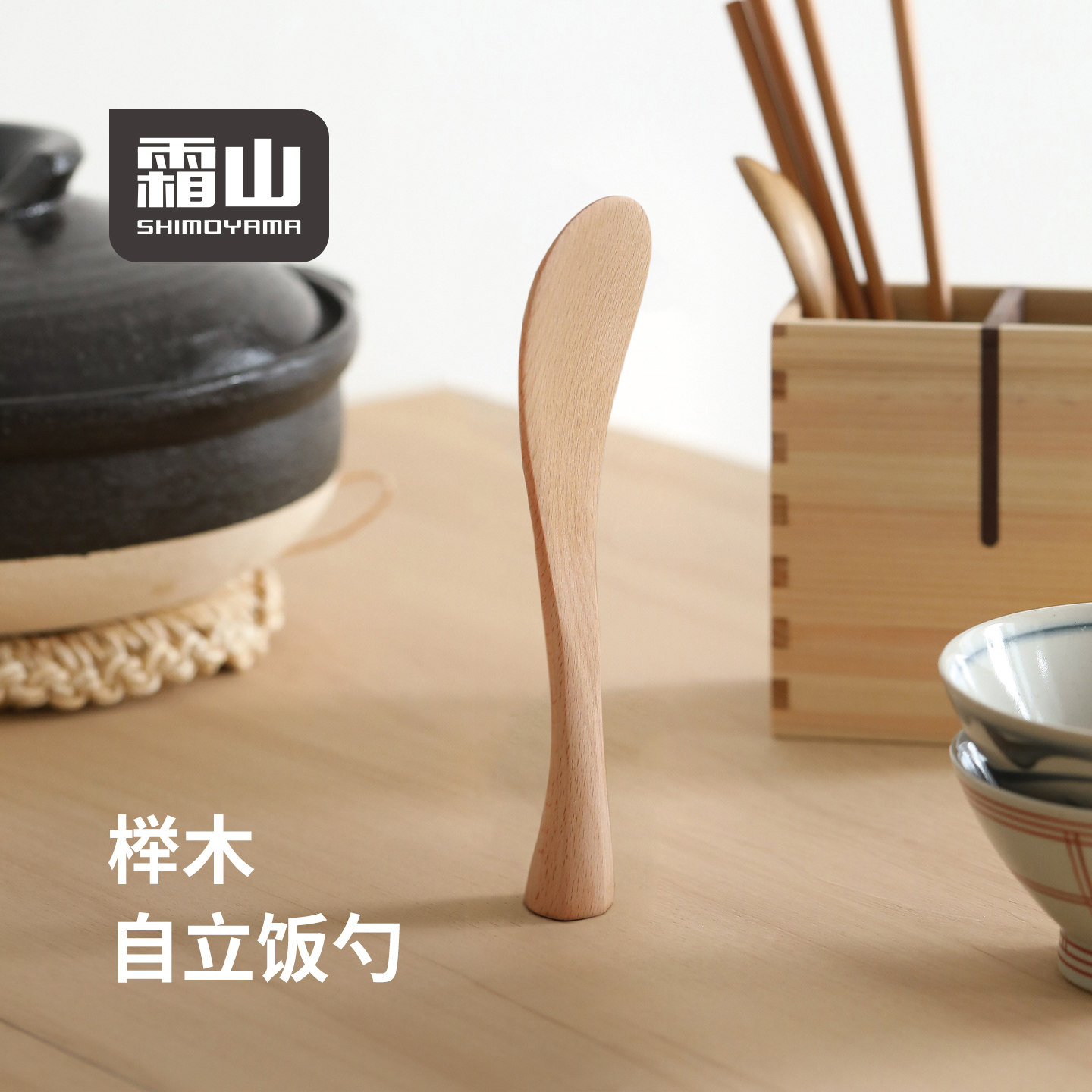 霜山可站立饭勺木制盛饭勺子不易粘米饭木铲子防潮家用厨房打饭勺 - 实物图