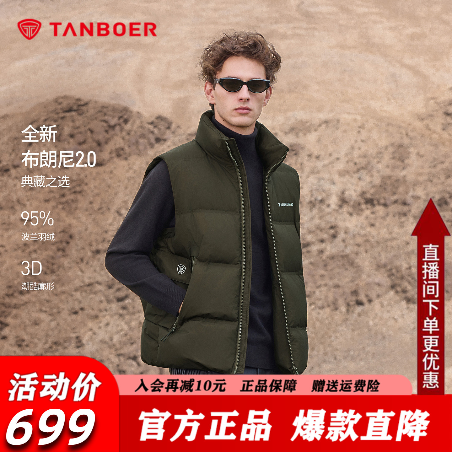 坦博尔布朗尼短款立领羽绒马甲