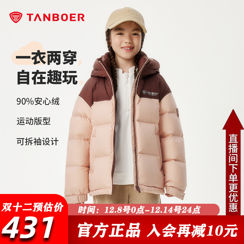 坦博尔儿童短款羽绒服男女同款