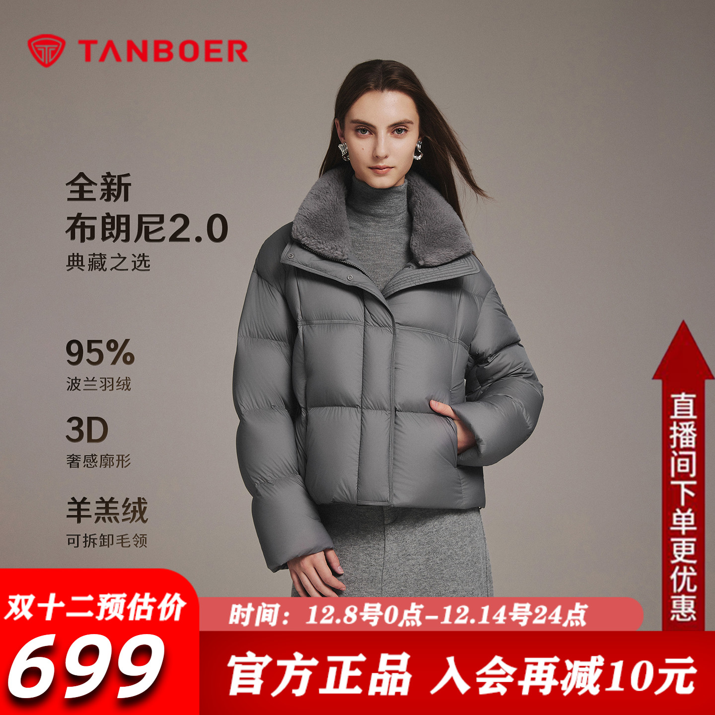 坦博尔布朗尼95鸭绒短款羽绒服女