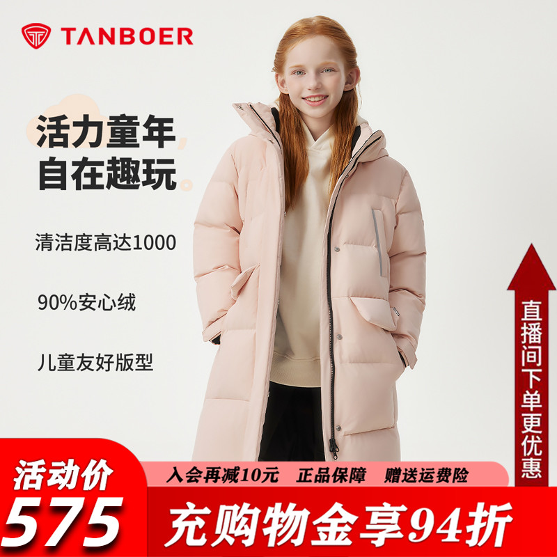 坦博尔儿童长款羽绒服男女同款