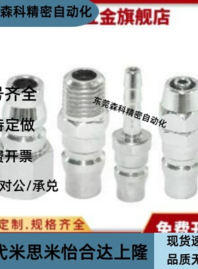 快速接头J-XYM01/02/06/07/11/12/16/17-02/03/04PF/PM/PH/PP