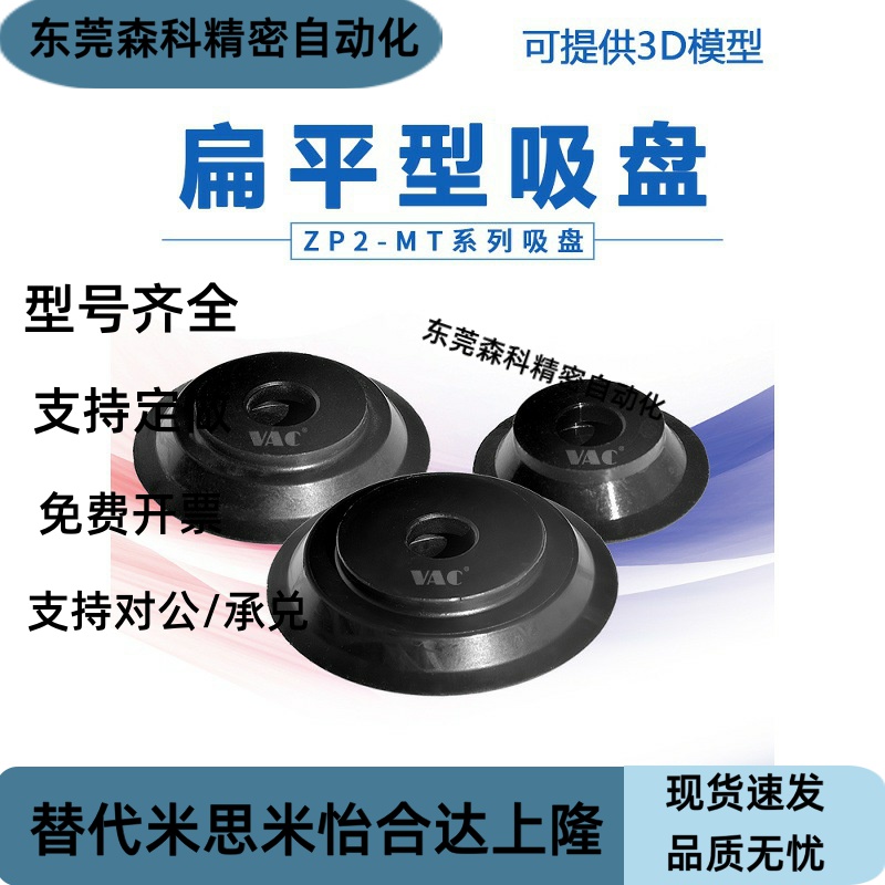 ZP2薄型扁平型真空吸盘ZP2-B10MTS ZP2-TB15MTS-H5ZP2-B20MTN工业