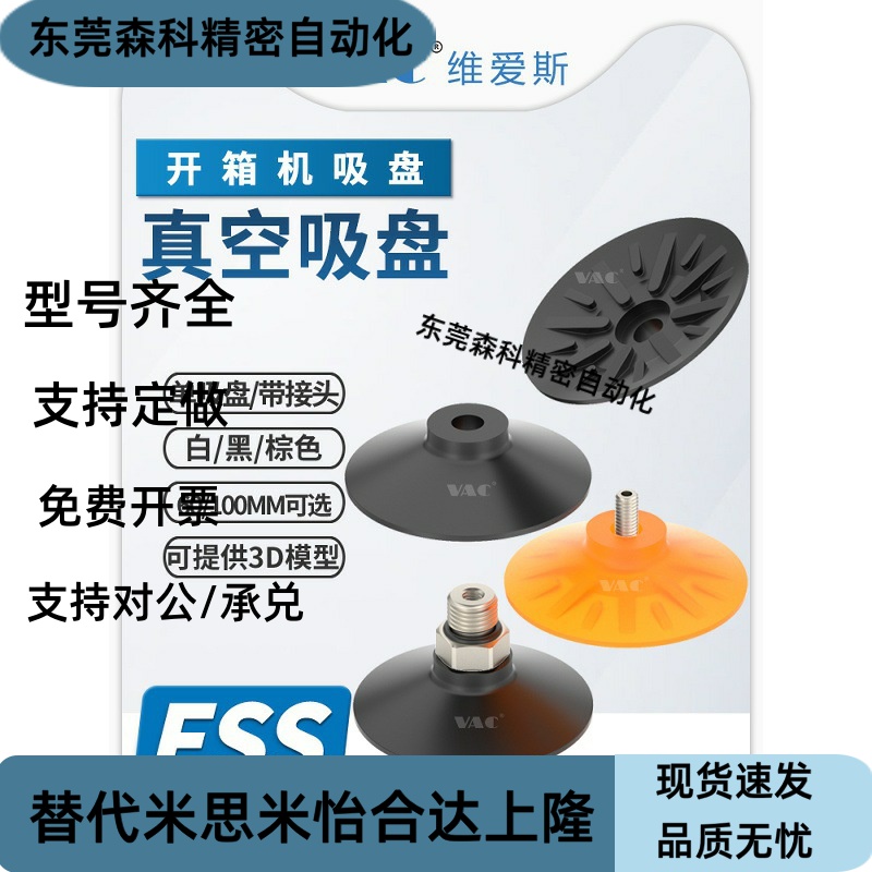 开箱机吸盘聚氨酯带1/4接头ESS-60GT-G1/4/100GT-M6真空强力吸嘴