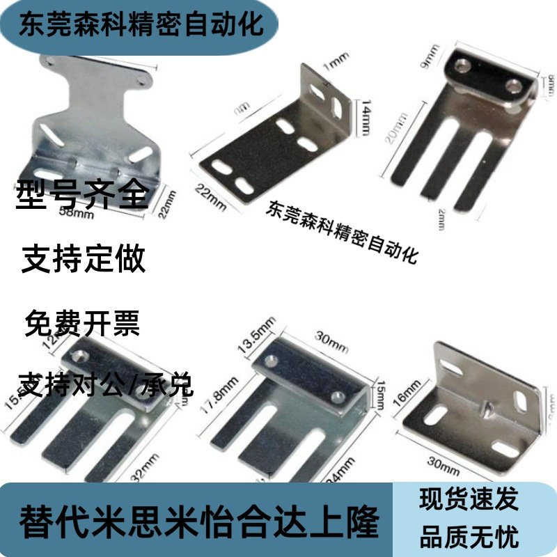 光电传感器开关金属支架 不锈钢E39-L153替换支架