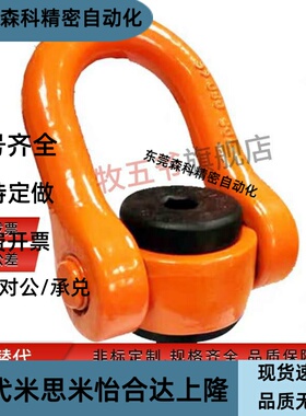 旋转吊环TCC13-0.5T-M8 TCC13-0.7T-M10 TCC13-1T/1.5T-M12/M14