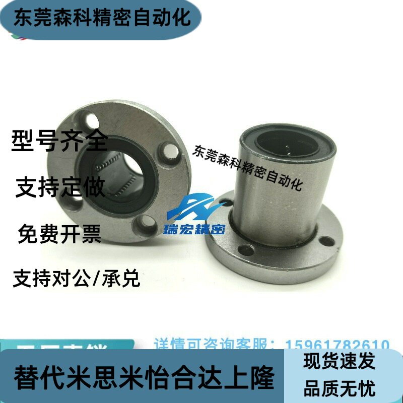 替代LMF10/12/16/20/25UU轴承带座圆法兰光轴导杆法兰 直线轴承