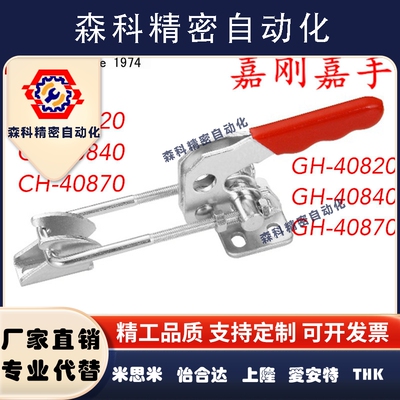 嘉刚嘉手好手门闩式快速夹具CH/GH/HS-40820/40840/40870肘夹压钳