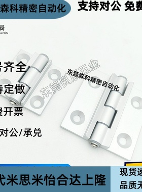 HHPSNH6-120 HHPSNH8-120/135/150 铝合金限位合页 型材固定铰链
