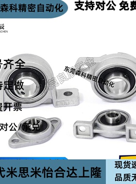立式/菱形锌合金带座轴承KP08 KFL000 001 002 003 004 005-008