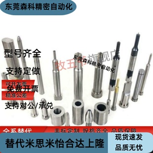 汽车模具标准件定位导正销SDKLH10-P/ SDSTH8-P/SFSTH4/ SLPSH8-P