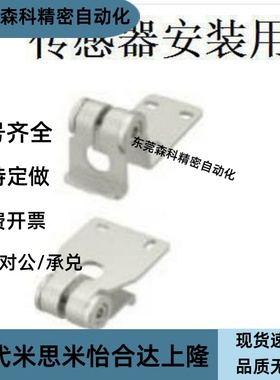 传感器安装用钣金支架SENRT SENRY轴平行安装 垂直安装
