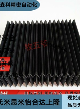 NHC11-L60/80/444/494-X20-W250-H40/60/81/87 风琴罩机床防护罩