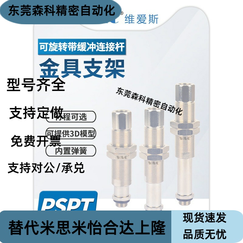 机械PSPT-I10/20/30/PSPE-50-G1M-M16内置弹簧带缓冲金具支架M18