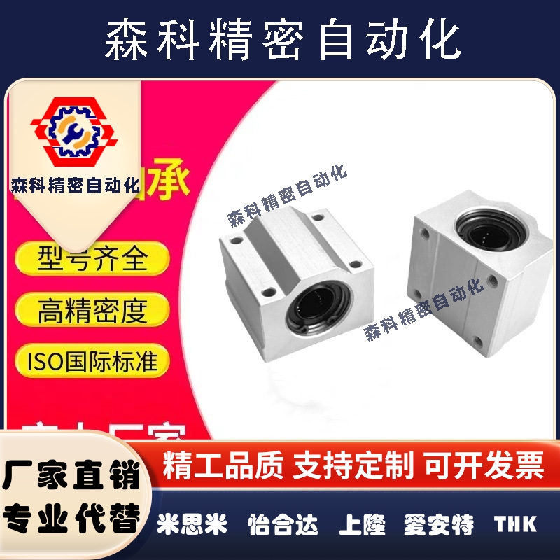 箱式滑块直线轴承座光轴SCS6 8 10 12 16 20 25 30 35 40 50 60UU