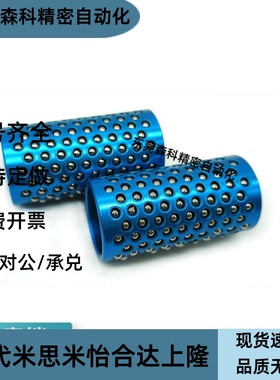 MBSH10/13/16/20/22-30/35/40/50铝合金钢珠精密滚珠套 钢球衬套