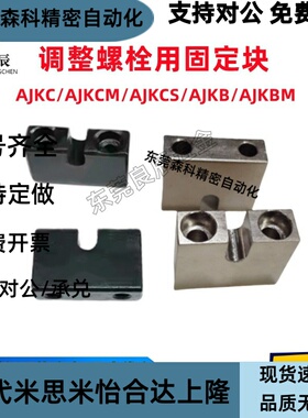固定夹AJKB/AJKC/AJKCM/AJKCS3/4/5/6/8/10/12/16-10/15/20/25/30