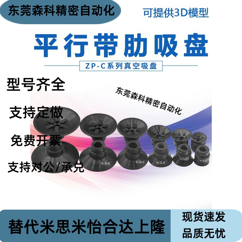 氟橡胶真空吸盘平形带肋吸盘ZP16CS 气动硅橡胶花纹吸嘴ZP13CN