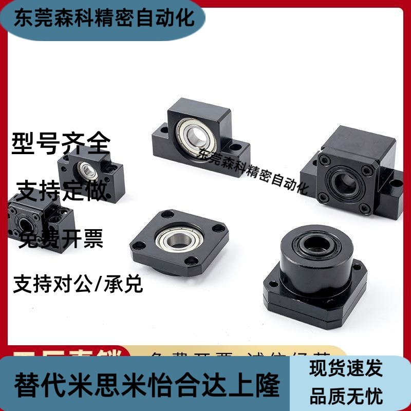 滚珠丝杆支撑螺母固定座FK/FF轴承座EKEF10/12/15/17/20/25/30