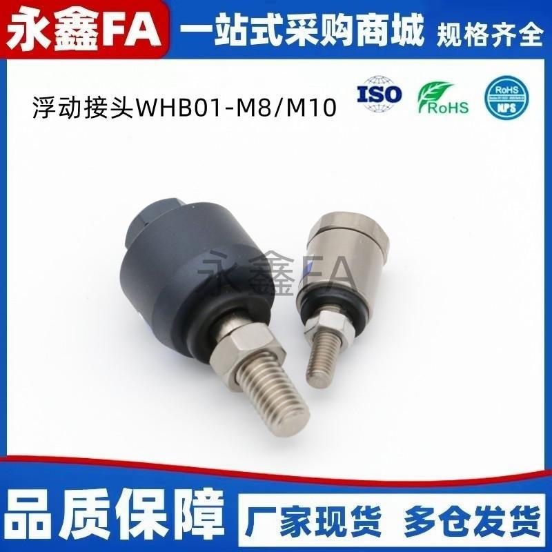 浮动接头偏心型 WHB01-M8/M10/M12/M14/M16/M18/M20-1.0/1.25/1.5
