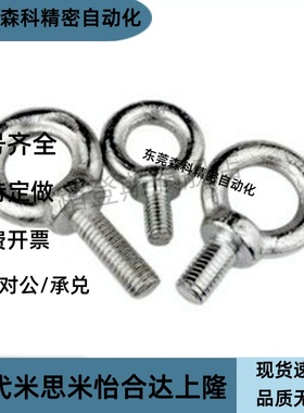 吊环螺栓 CHIC6/8/10/12/14/16/20 -SCHI6/8/10/12/16/20