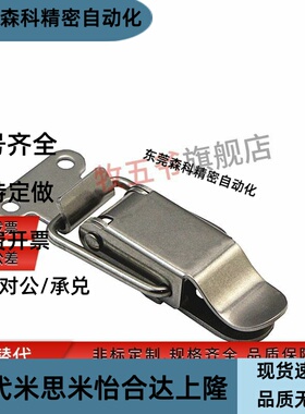 不锈钢搭扣 DKB/DKC-1/2/3/4 DKC-S挂锁锁扣箱扣卡扣弹簧