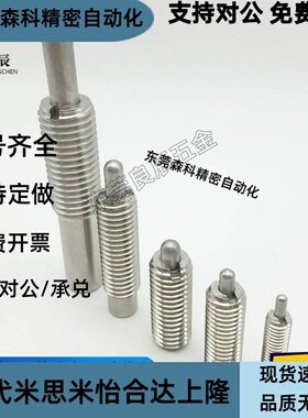 ZC201-4不锈钢弹簧柱塞 超轻载分度销 缓冲器PJLSW3 4 5 6 12-10