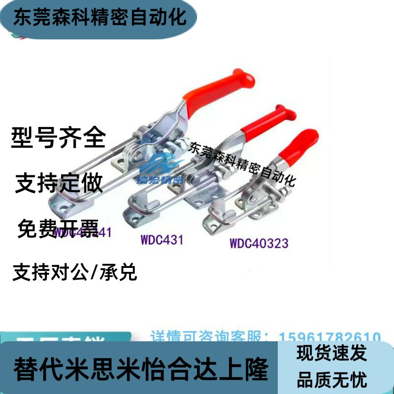 WDC40323/431/40341门闩式快速夹钳 WDC工装夹钳肘夹