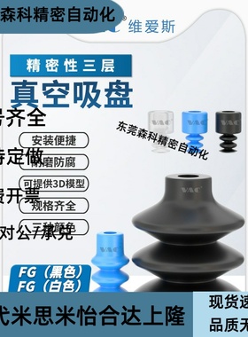 波纹型吸盘FG-6/3/25/32/42/52/62/11/14~88三层风琴白/黑/蓝色/