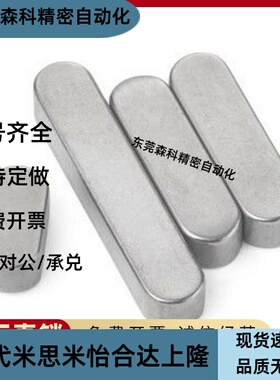 A型键销 304平键KESS3 4 5 6 7 8 10 12-10 16 18 20 25 30 40 80