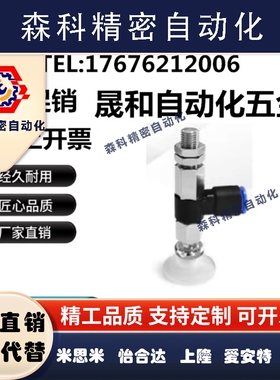 机械手真空吸盘MSAS/MSAN-2-4-6-8-10-13-16-20-32-40-50