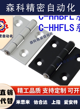 C-HHFL5/6/8/8-45 C-HHBFL C-HHFLS8/845-5/6 铝合金型材铰链合页